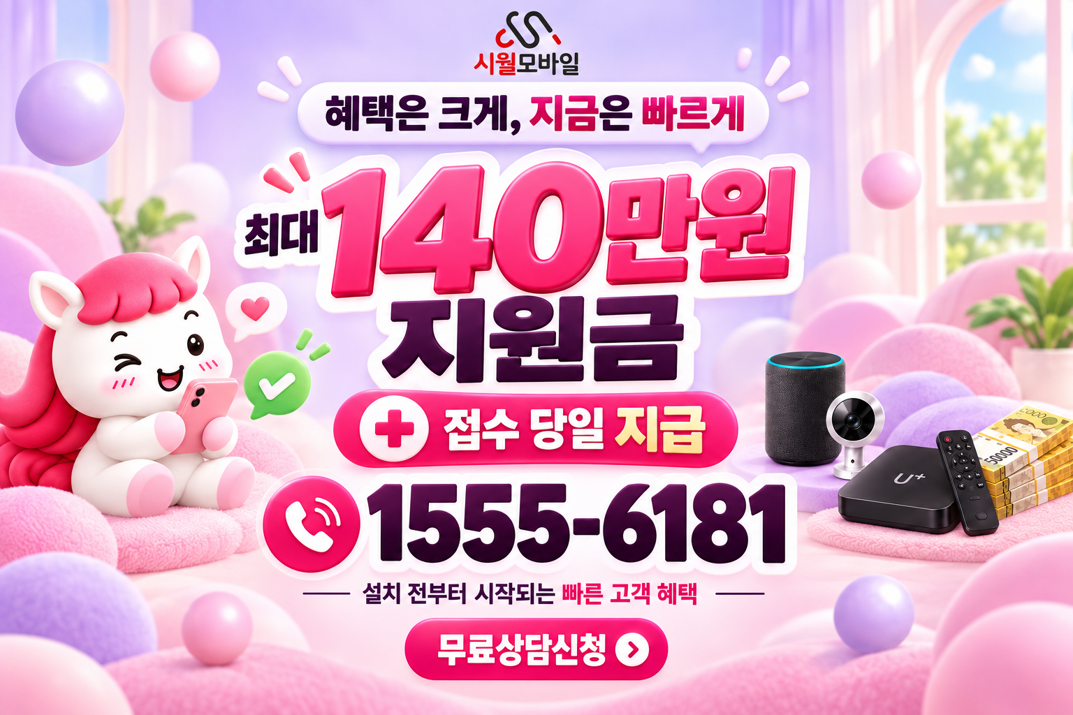 청일 인터넷·TV 가입 혜택과 무료 상담 안내