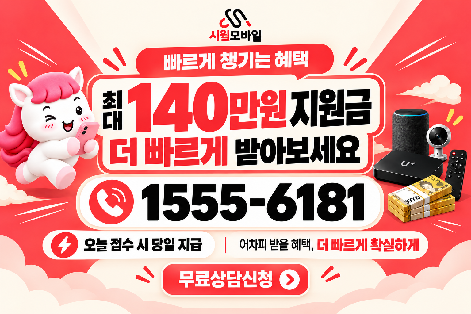 청일 인터넷·TV 가입 혜택과 무료 상담 안내