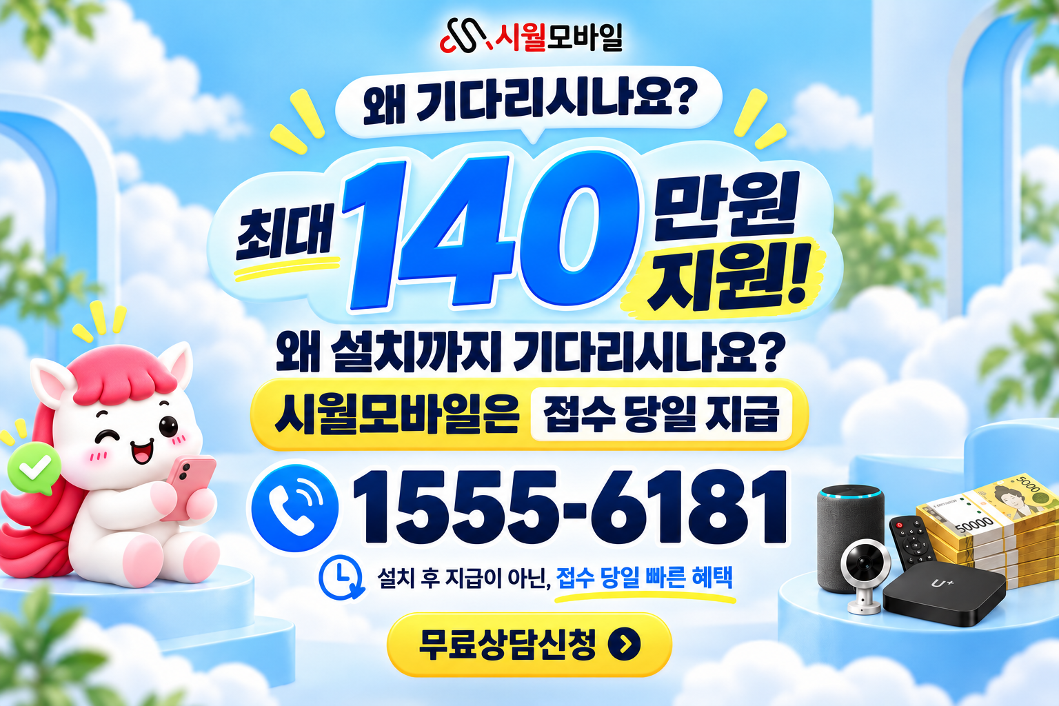 청옥 인터넷·TV 가입 혜택과 무료 상담 안내
