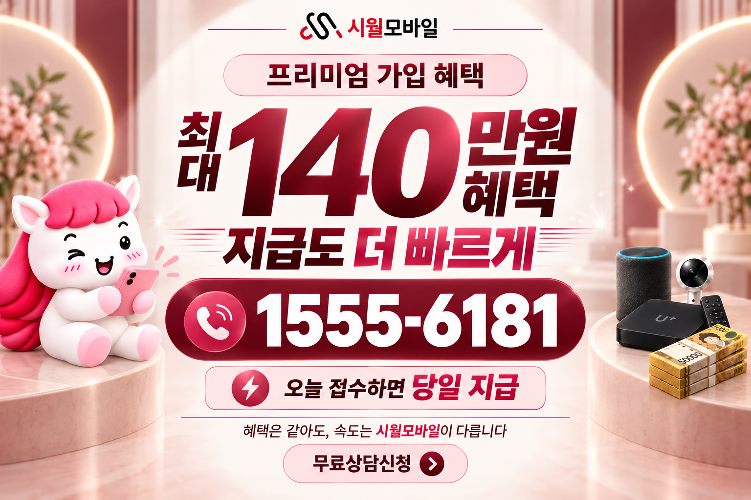 청웅 인터넷·TV 가입 혜택과 무료 상담 안내