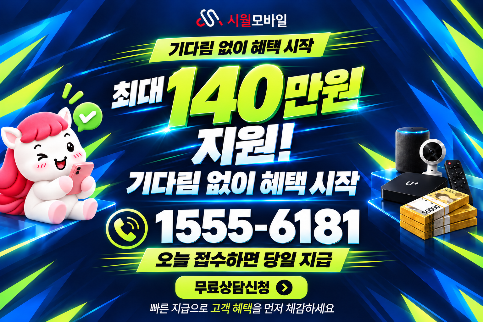 청통 인터넷·TV 가입 혜택과 무료 상담 안내