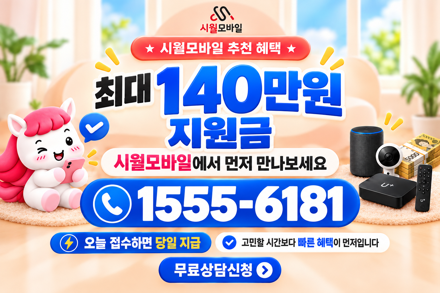 청학1 인터넷·TV 가입 혜택과 무료 상담 안내