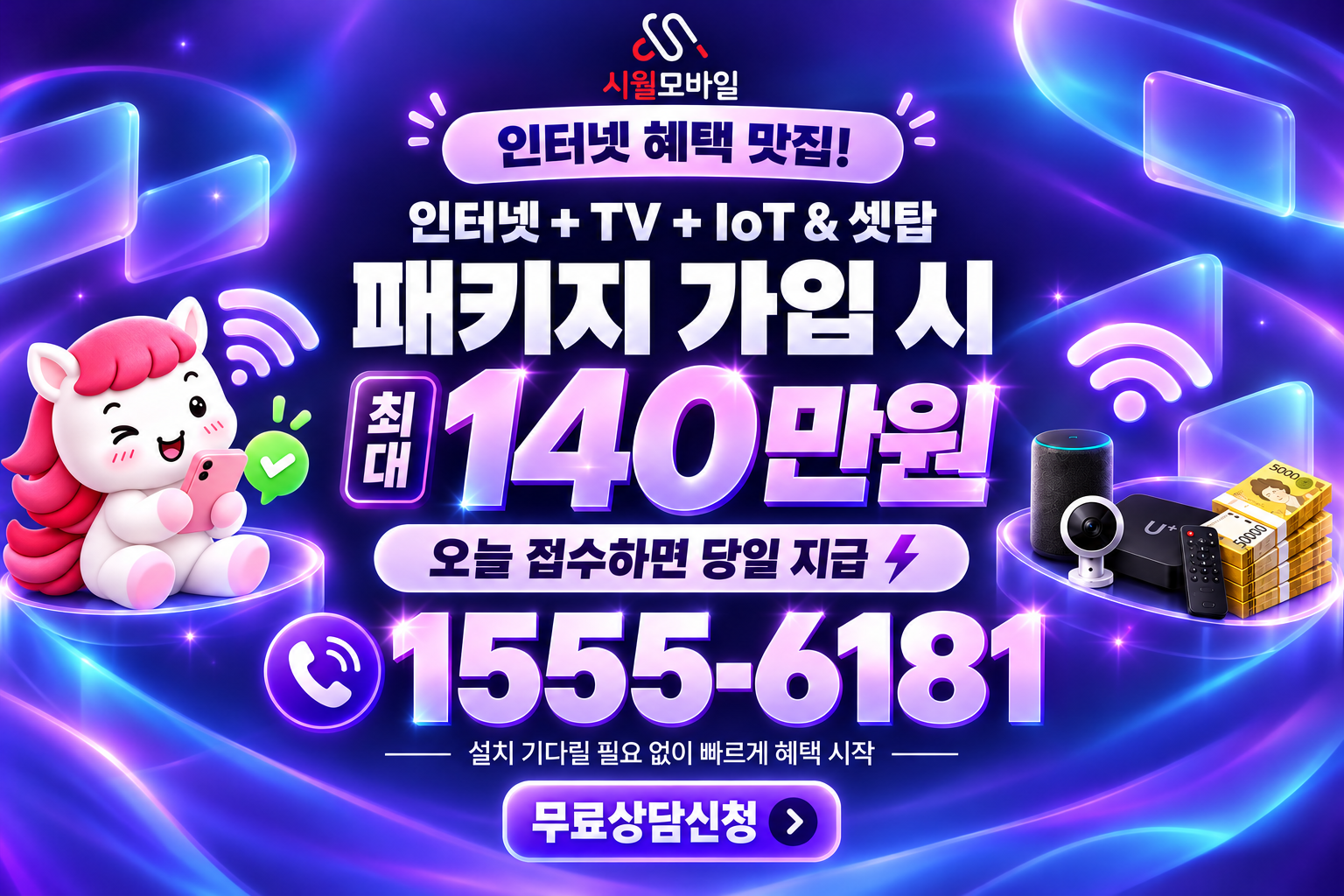청파2 인터넷·TV 가입 혜택과 무료 상담 안내