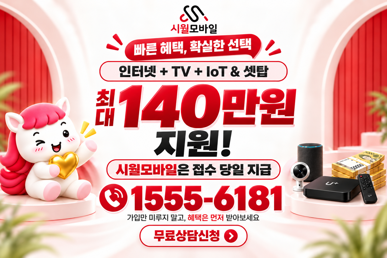 청천리 인터넷·TV 가입 혜택과 무료 상담 안내