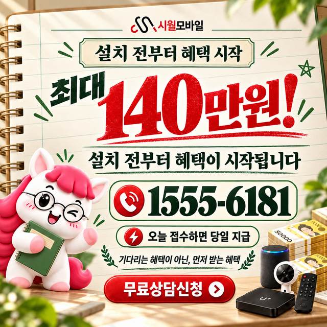 청웅 단자함·공유기 위치 · 시월모바일 인터넷 가입 혜택 안내