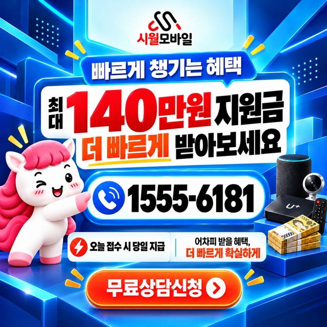 청웅 혜택 조건 확인 · 시월모바일 인터넷 가입 혜택 안내