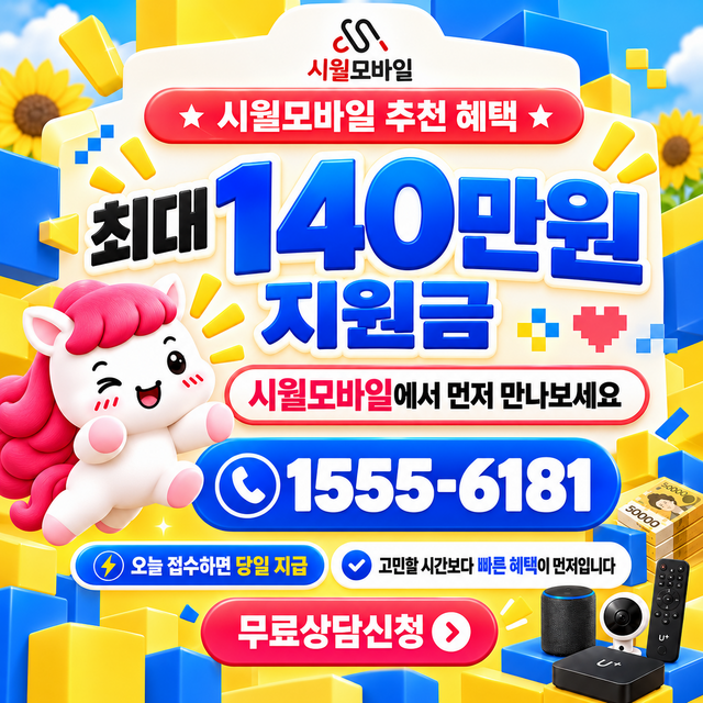 전국 혜택 조건 확인 · 시월모바일 인터넷 가입 혜택 안내