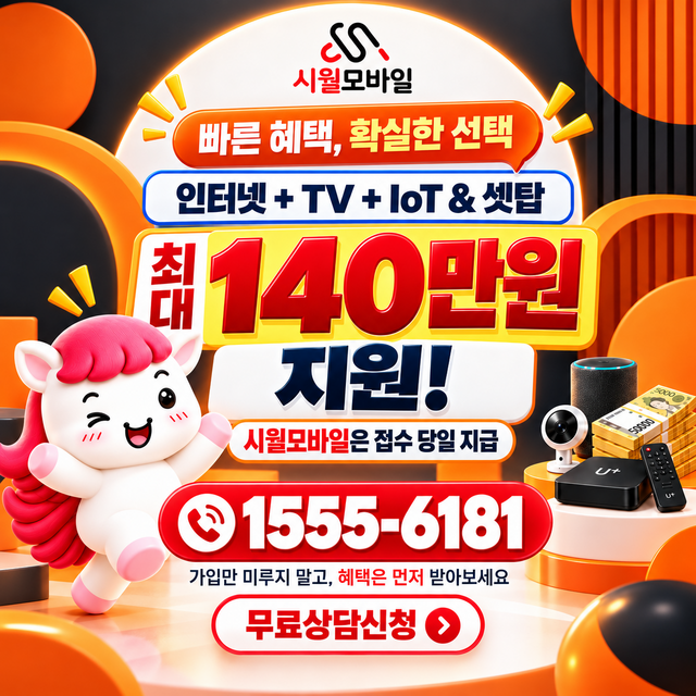 청웅 속도 선택 기준 · 시월모바일 인터넷 가입 혜택 안내