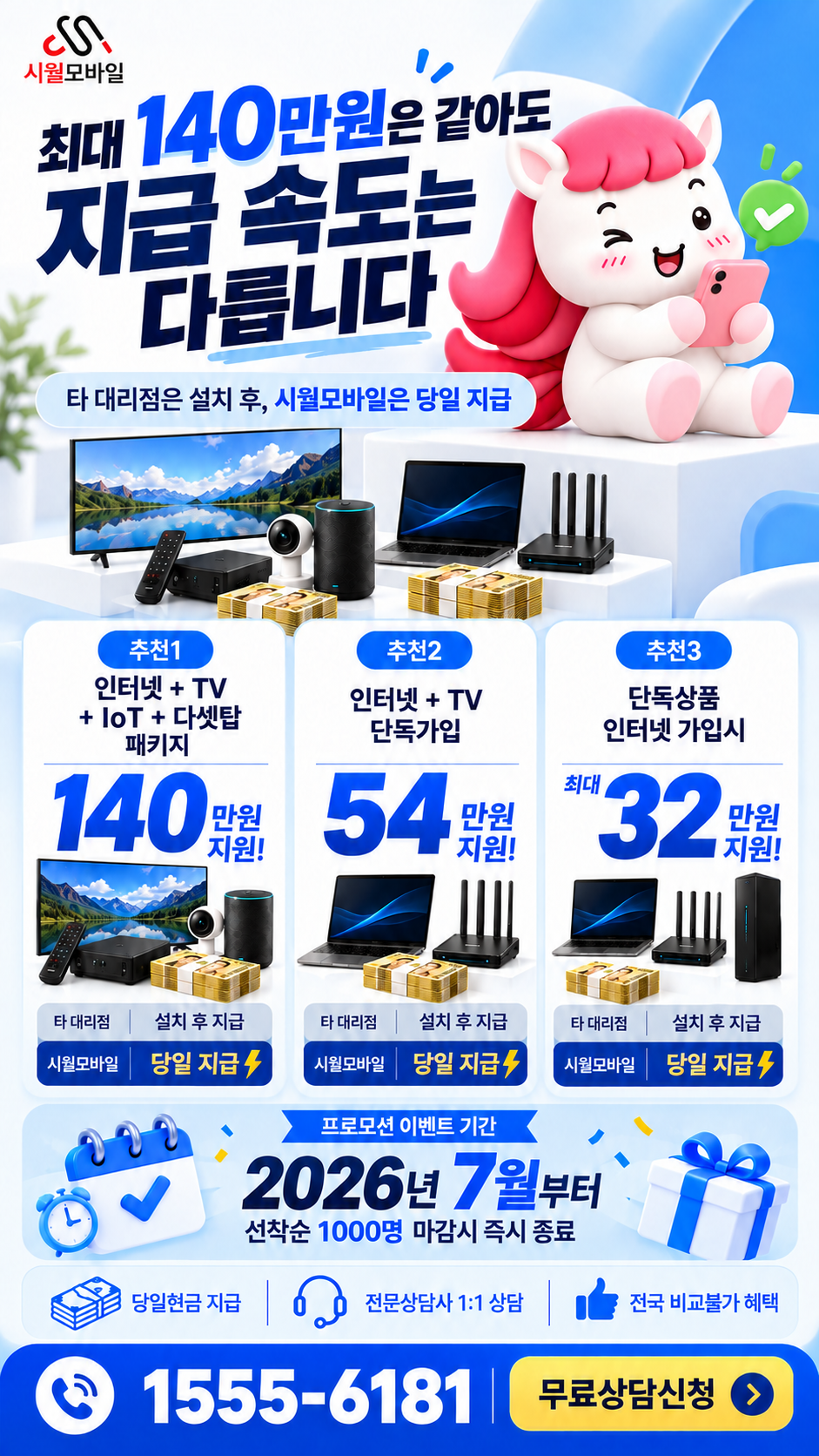 청일 인터넷·TV 구성별 혜택 상세 안내