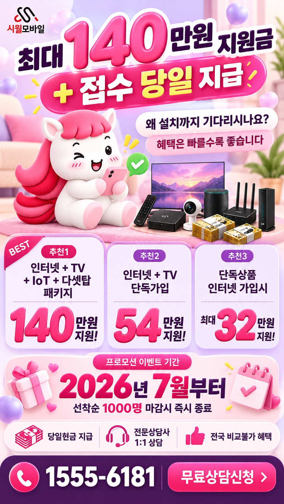 청학리 인터넷·TV 구성별 혜택 상세 안내