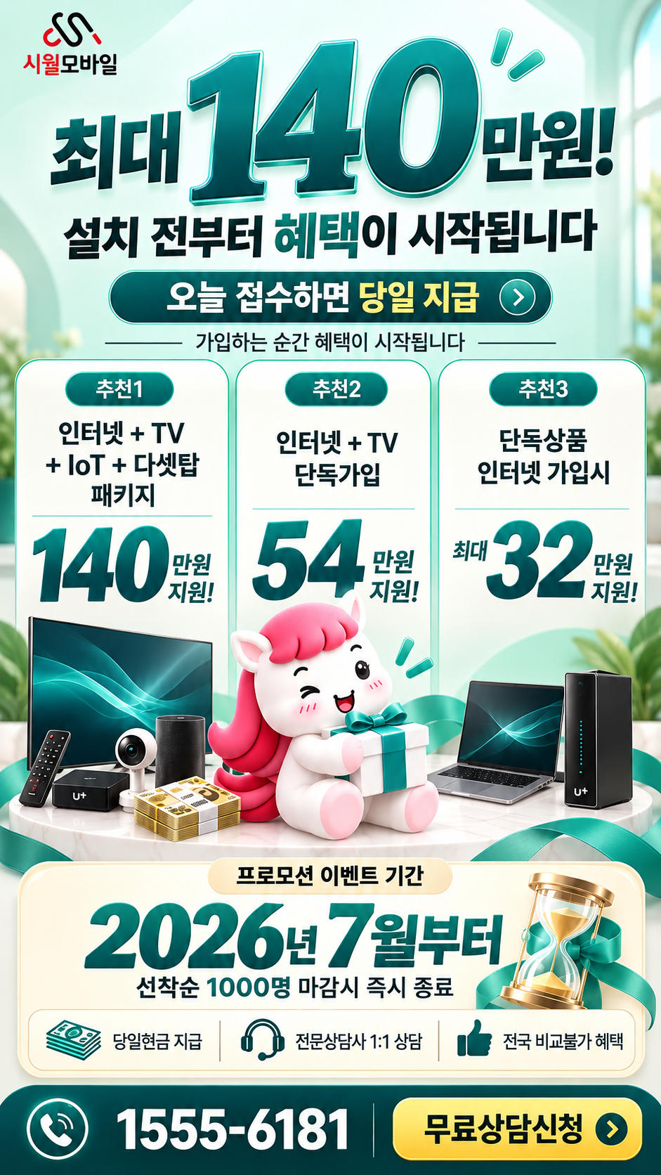 청풍 인터넷·TV 구성별 혜택 상세 안내