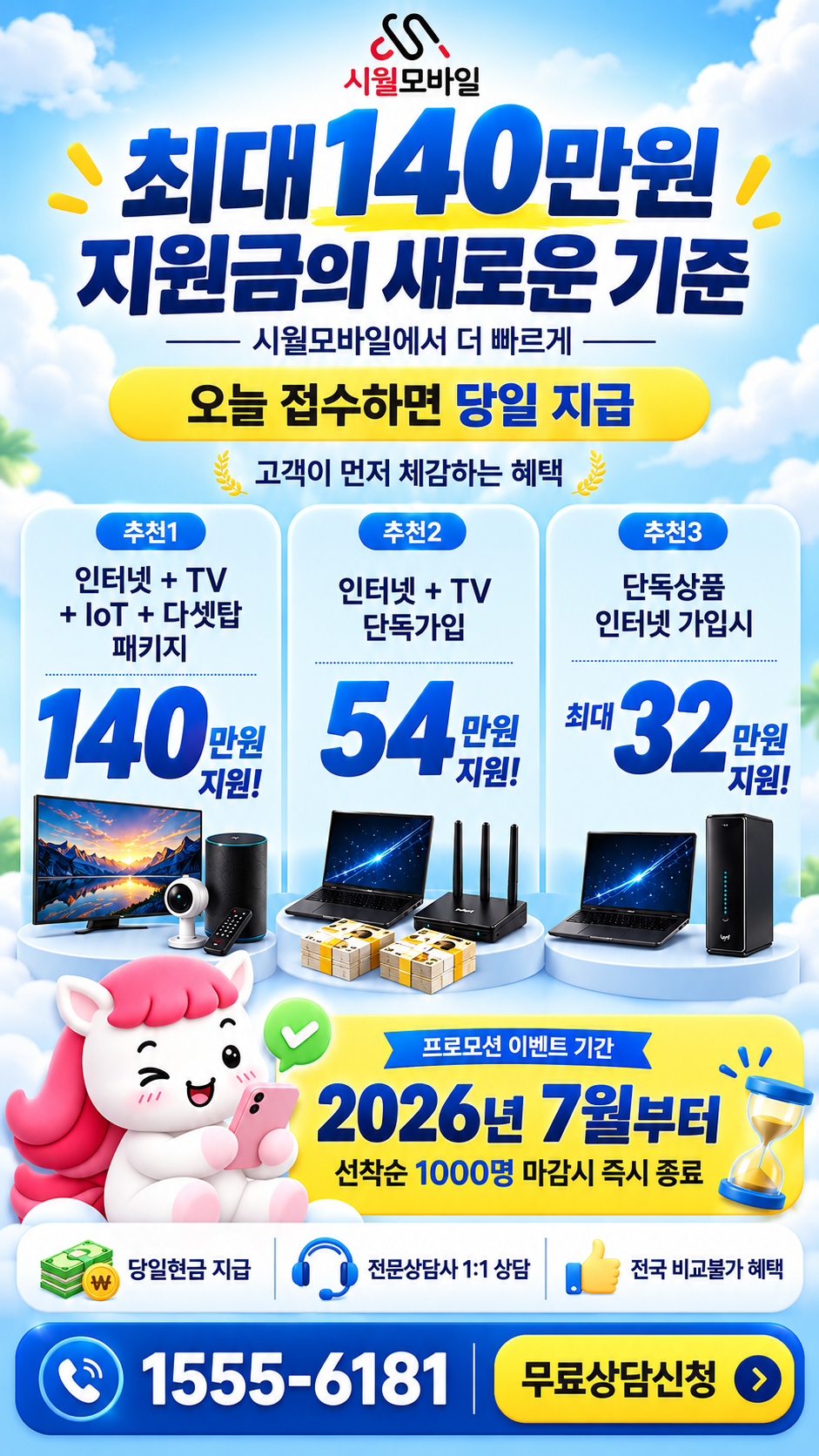 청옥 인터넷·TV 구성별 혜택 상세 안내