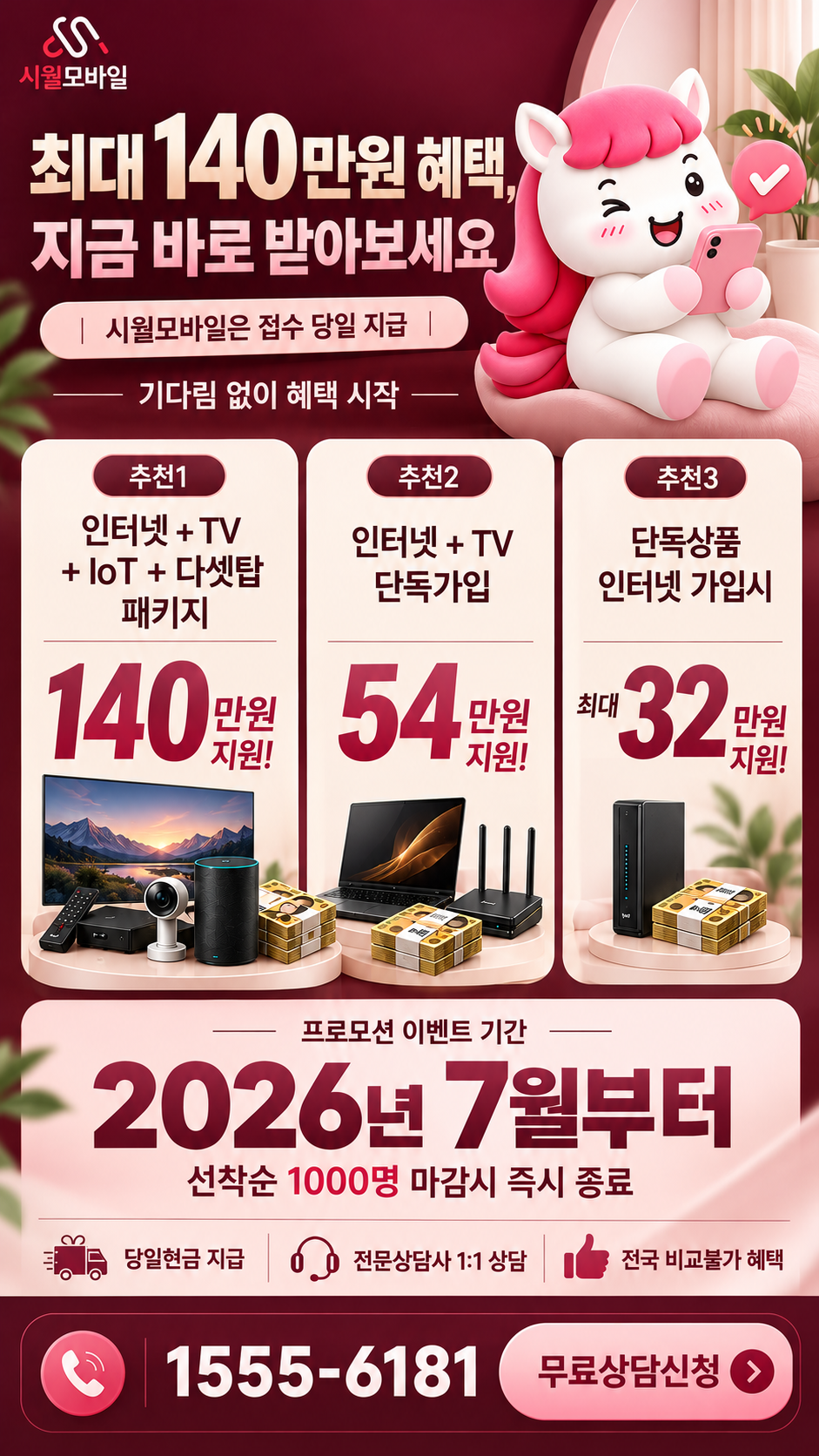 청옥동 인터넷·TV 구성별 혜택 상세 안내
