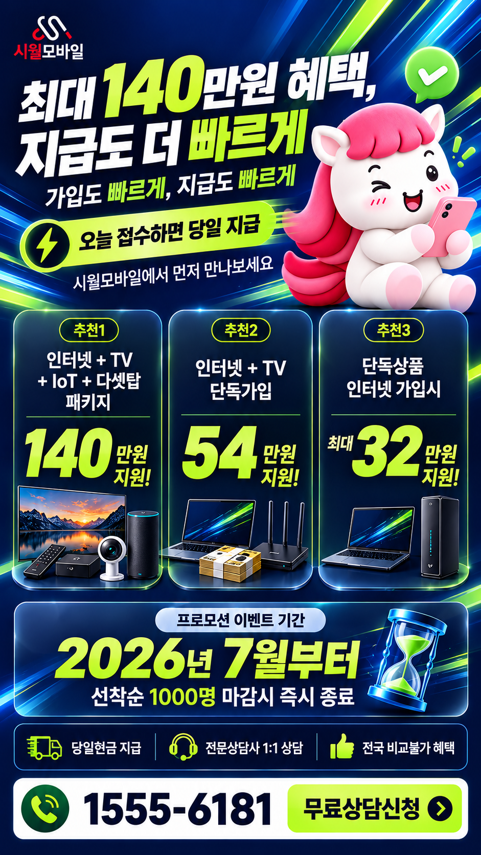 청파1 인터넷·TV 구성별 혜택 상세 안내