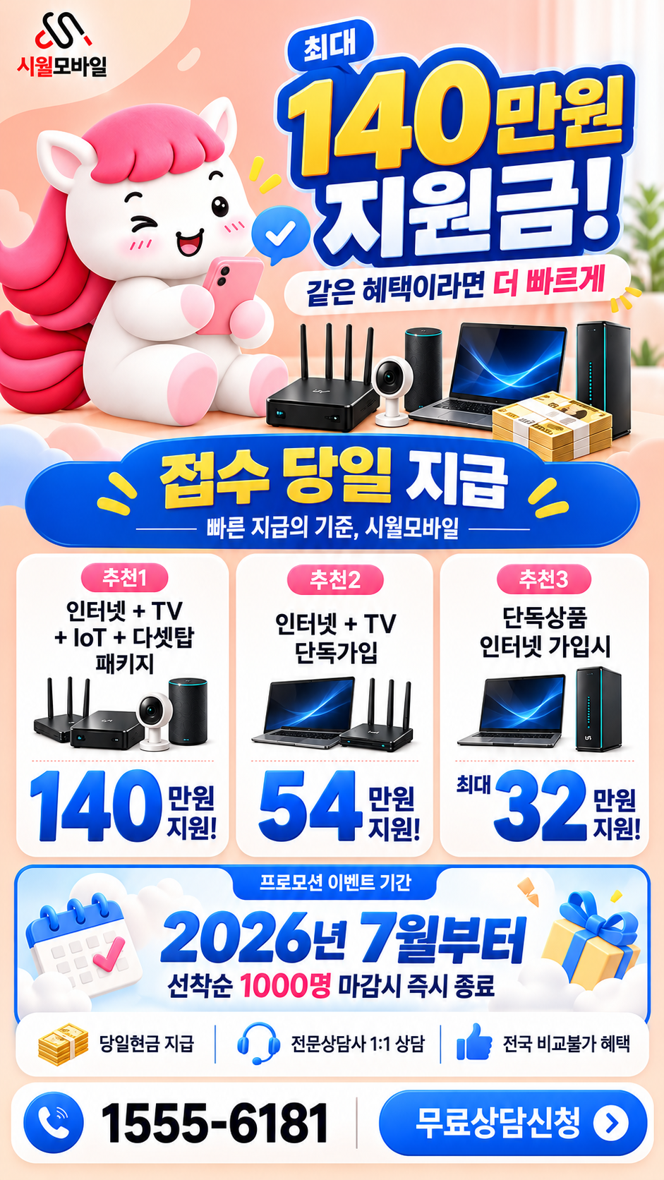 청옥 인터넷·TV 구성별 혜택 상세 안내