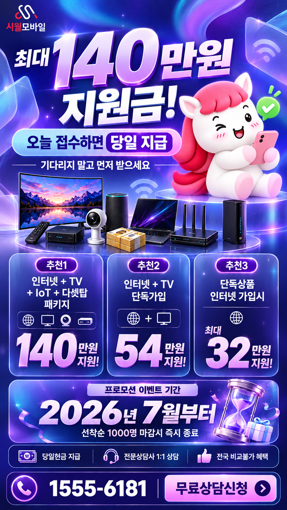 청통 인터넷·TV 구성별 혜택 상세 안내